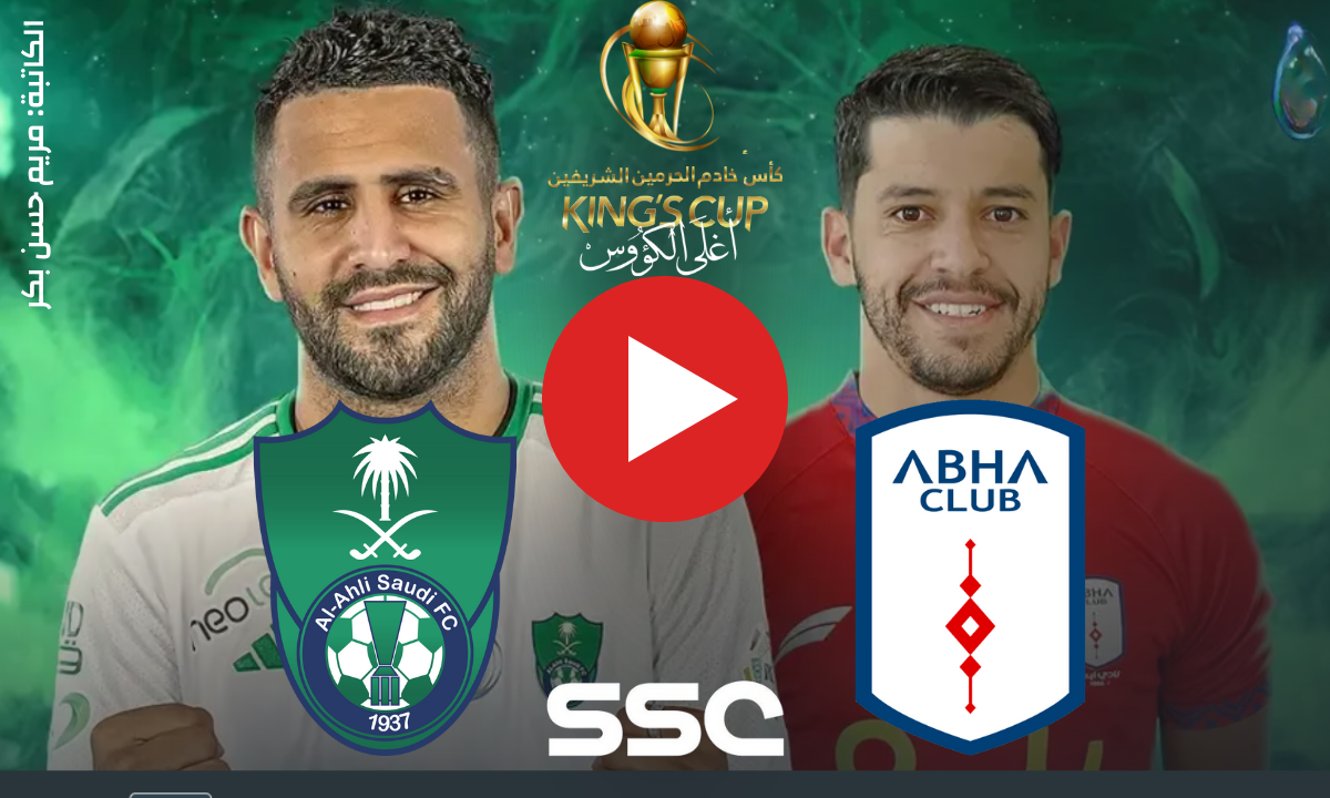 نتيجة مباراة الأهلي السعودي وأبها (2-1) كأس خادم الحرمين دور الـ16