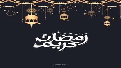 إمساكية شهر رمضان المبارك