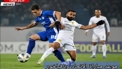 مباراة الاتحاد ونافباخور