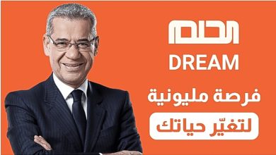 خطوات التسجيل في برنامج الحلم 2024 