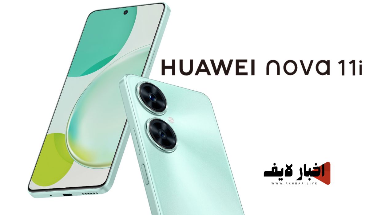 مواصفات وسعر هاتف Huawei Nova 11i في السعودية والإمارات والكويت 2024