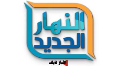 تردد قناة النهار الجديد لمشاهدة مسلسلات رمضان 2024