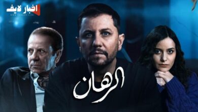 مسلسل الرهان الحلقة 7 السابعة كاملة.. المواعيد والقنوات الناقلة في رمضان 2024