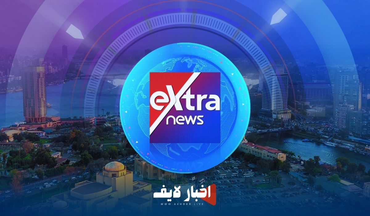 تردد قناة إكسترا نيوز الجديد 2024 Extra News على النايل سات وعرب سات