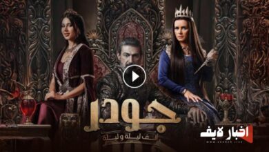 مسلسل جودر الحلقة الأولى على ON drama في رمضان 2024