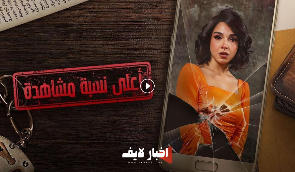 مسلسل أعلى نسبة مشاهدة الحلقة 8