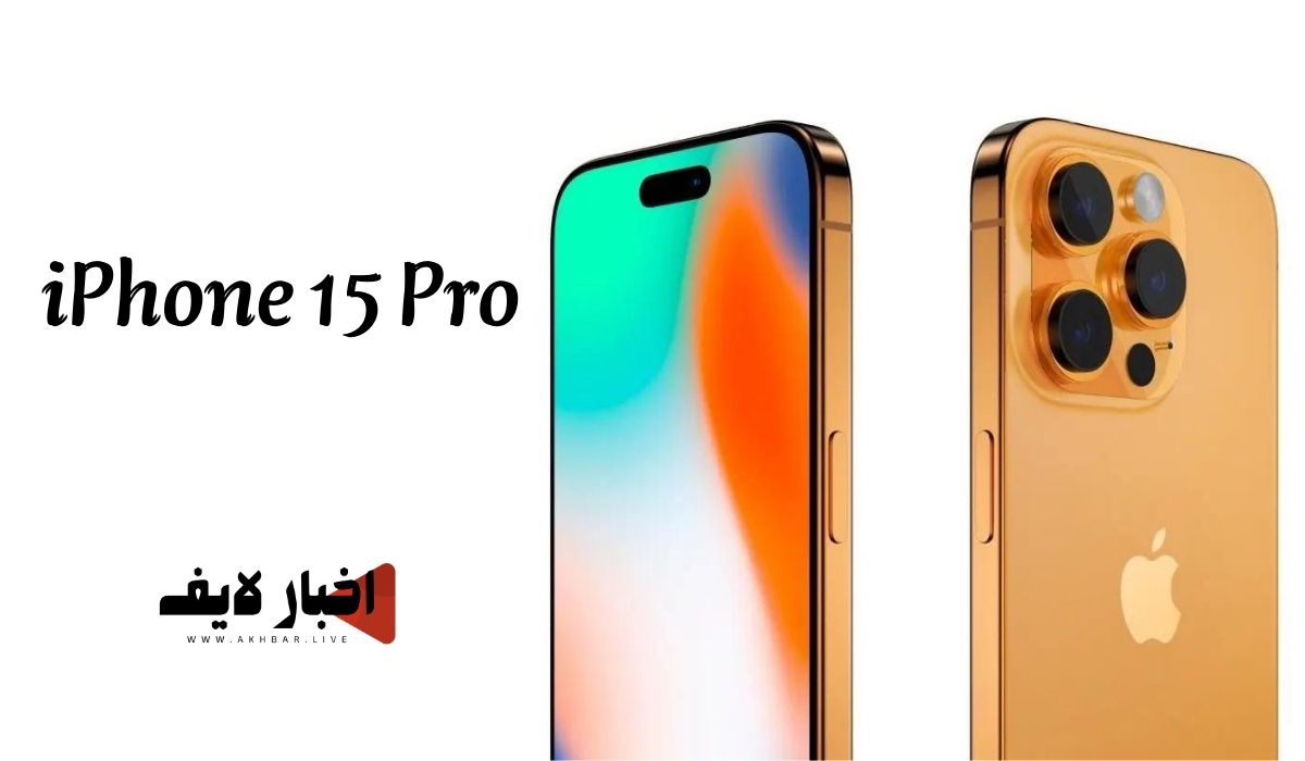 مواصفات وسعر هاتف iPhone 15 Pro في سلطنة عمان 2024