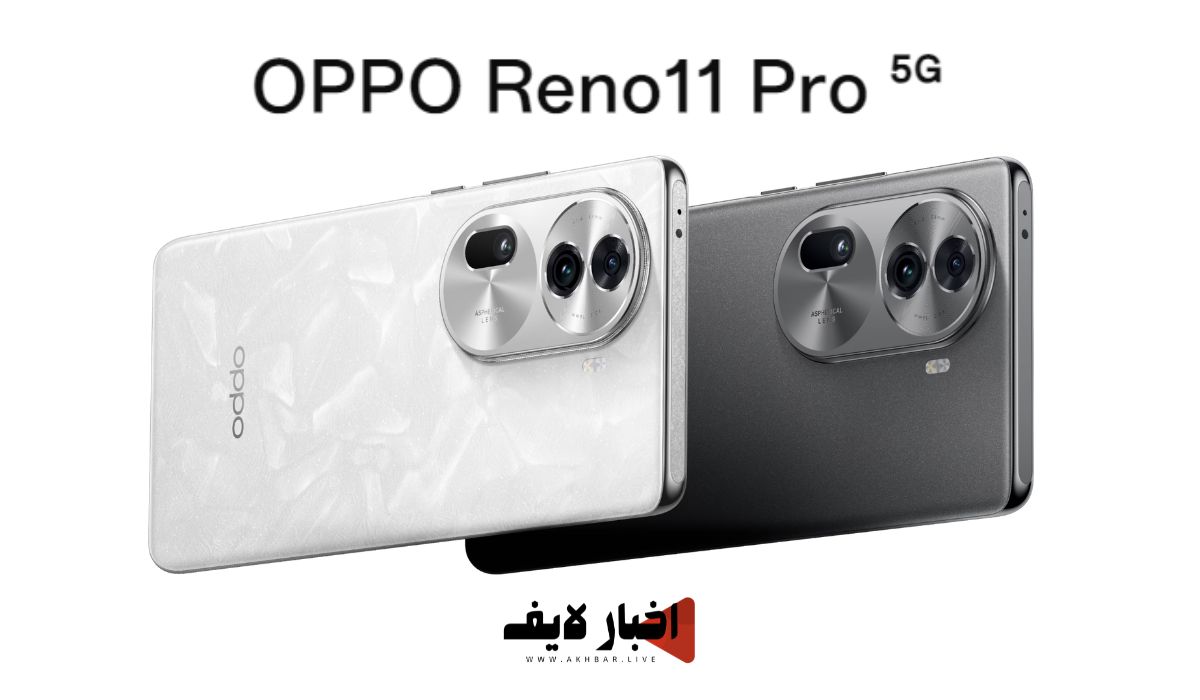 مواصفات وسعر هاتف Oppo Reno 11 Pro في الإمارات 2024