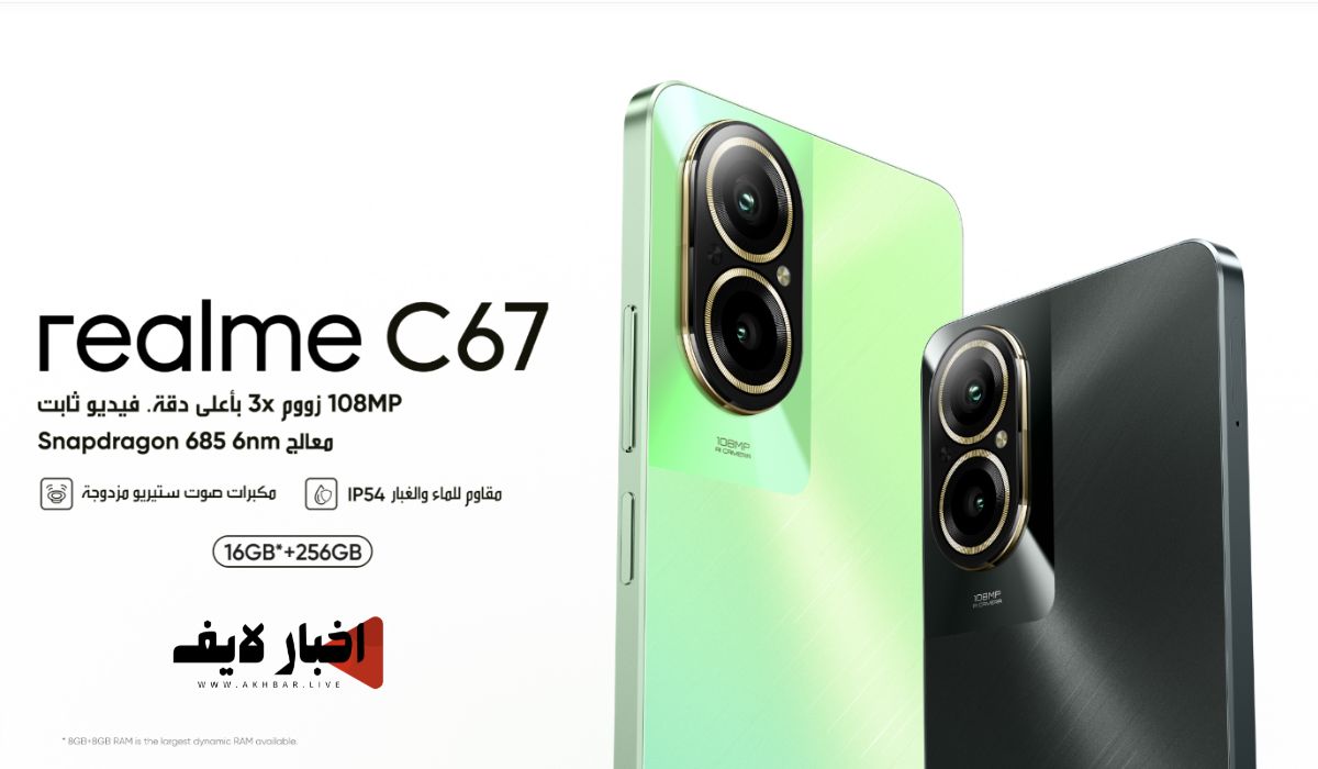 مواصفات وسعر هاتف Realme C67 في الأسواق 2024 "وحش الفئة الاقتصادية من ريلمي"