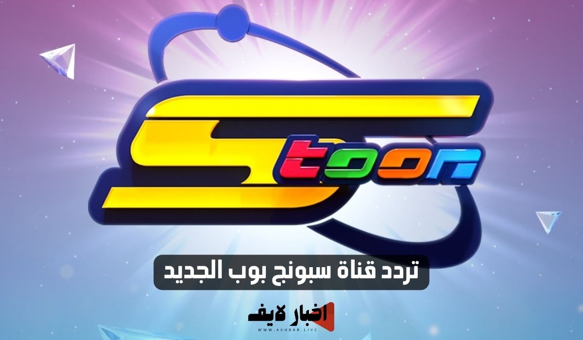 تردد قناة سبيستون (SpaceToon) الجديد 2024 على النايل سات: وأبرز 6 إنميات تعرضها