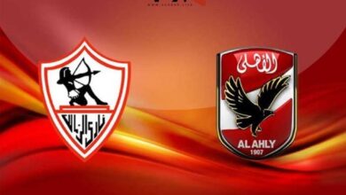 الاهلي والزمالك