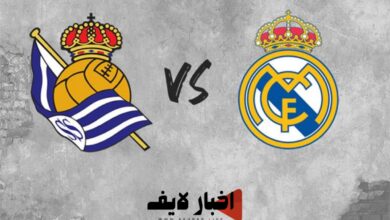 ريال سوسييداد ضد ريال مدريد