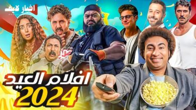 أفلام عيد الفطر المبارك 2024 العربية والأجنبية.. القائمة كاملة