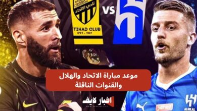 موعد مباراة الاتحاد والهلال والقنوات الناقلة في نهائي كأس السوبر السعودي 2024